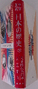 日本の歴史　１６