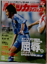 週刊サッカーダイジェスト　８/１６号