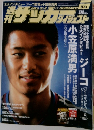 サッカー　ダイジェスト　2005　8/9
