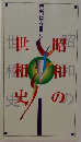 映像の昭和