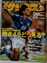 サッカー　ダイジェスト　2005　8/23