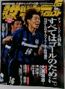 週刊サッカー　9/13号