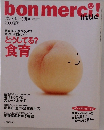 ボンメルシィ!リトル　2003夏号