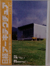日経アーキテクチュア 2000 11/27
