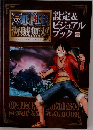 設定&ビジュアルブック