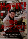ドゥーパ　4月号　
