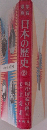 学習漫画 日本の歴史　15