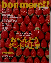 ボンメルシィ!リトル　2003春号