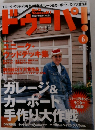 ドゥーパ！　28号