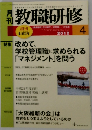 教職研修　2012年4月