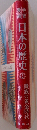 日本の歴史 3