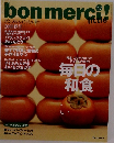 ボンメルシィ！リトル　2003年　秋号