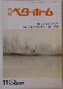 ベターホーム 1994 11 