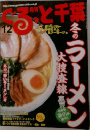 月刊ぐるっと千葉　12号