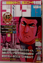 ゴルゴ13　2013年12/13号