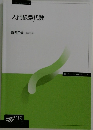 入門線型代数
