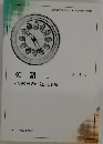 文部省認可通信教育 慶應義塾大学教材  英語 I  <簡約> 英語の文法と表現