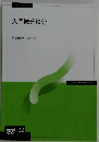 入門微分積分