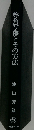 等角写像とその方法