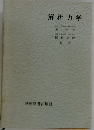 解析力学