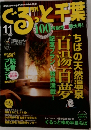 ぐるっと千葉　2000年　11月