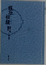 腹肚相撲