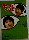 親の日子の目