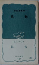 仏教