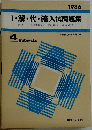 1986  Ⅰ・解・代・確入試問題集  数学Ⅰ / 基礎解析 / 代数・幾何 確率・統計  4  subjects  数研出版編集部 編