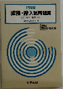 1988  微積・確入試問題集  微分・積分確率・統計  数研出版編集部 編  数研出版  2