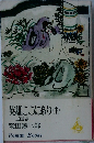 英雄ここにあり(中)　三国志