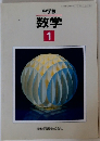 中学校  数学  1