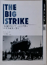 THE  BIG  ISTRIKE  1934年サンフランシスコ・  ゼネラルストライキ