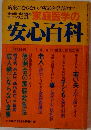 家庭医学の安心百科