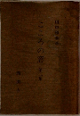 こころの窓第二集