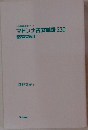 大学受験基礎シリーズ  マドンナ古文単語 230  [パワーアップ版]