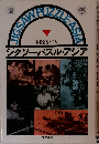 ジグソーパズル・アジア