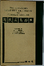 THE ADVANCED  LEARNER'S DICTIONARY  OF  CURRENT ENGLISH  現代英英辞典