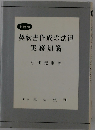 契約書作成の法律実務知識