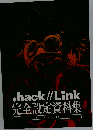 .hack//Link　完全設定資料集 .hack//Archives_04