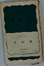 昭和史