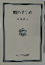 能のすすめ