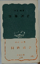 国際連合