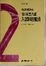 '94年度入試  入試科目配点