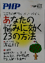 PHP  2009年  3月臨時増刊号