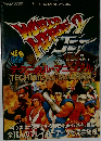 ワールドヒーローズ2 JET ネオジオ完全攻略シリーズ
