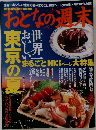 おとなの週末　2005年8月号