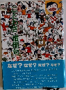 ことわざ・慣用句おもしろ辞典