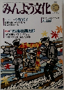 みんよう文化　1995年10月号