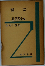 哲学　岩波小辞典